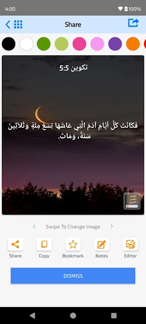 Arabic Bible (الكتاب العربي) Screenshot 3