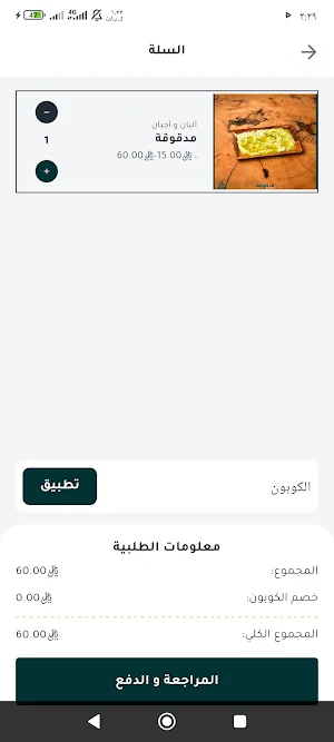 كوخ المونة Screenshot 3