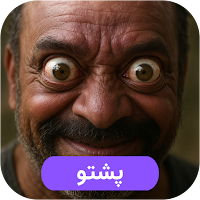 Baba Gholi - بابا قلی پشتو
