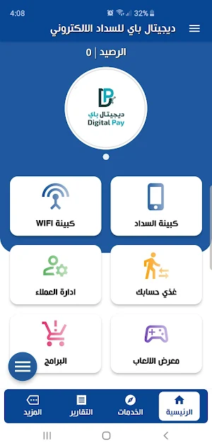 ديجيتال باي للسداد الالكتروني Screenshot 0