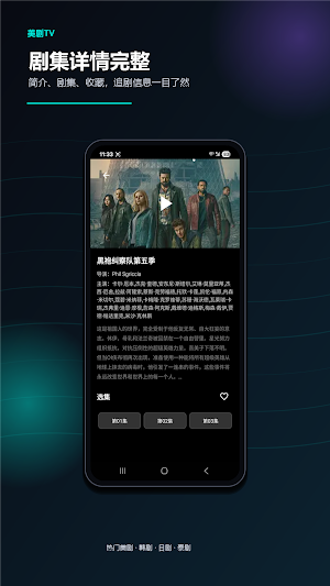 美剧TV - 热门人人美剧韩剧日剧泰剧大全 Screenshot 3