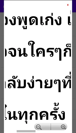เทคนิคการพูด Screenshot 3