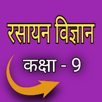 रसायन विज्ञान कक्षा-9
