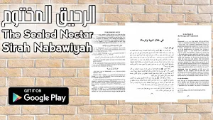 الرحيق المختومArRahequMakhtum Screenshot 3