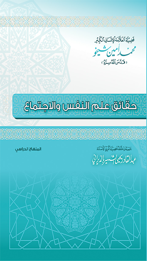 حقائق علم النفس والاجتماع Screenshot 0