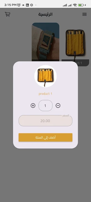 Al Saif POS Screenshot 3