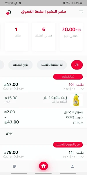 مدير البشير Screenshot 0