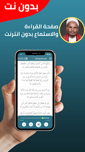 محمد حسين عامر قران بدون نت Screenshot 2