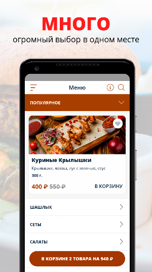 Шашлычный Рай | Балашиха Screenshot 0