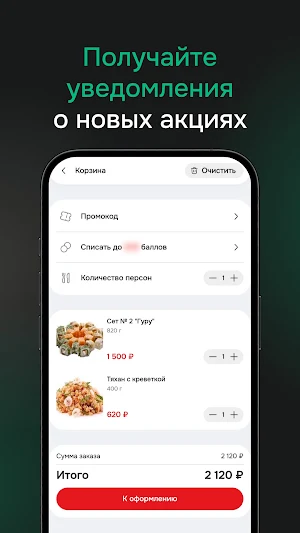 Суши Мания Норильск Screenshot 3