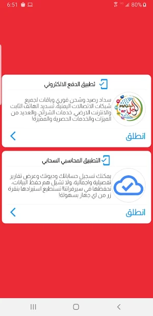 الوليد تيليكوم Screenshot 2