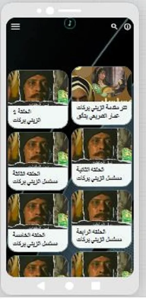 مسلسل|الزيني بركات|مسلسل مصري Screenshot 1