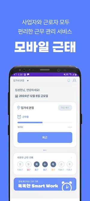 모바일근태(Smart Work) Screenshot 0