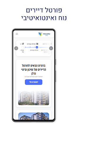שיכון ובינוי נדל"ן Screenshot 0