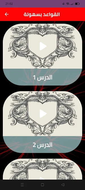 تعلم اللغة الفرنسية بنفسك Screenshot 2