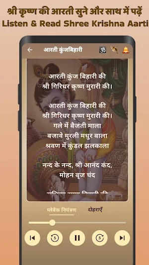 श्रीकृष्ण आरती - Krishna Aarti Screenshot 2