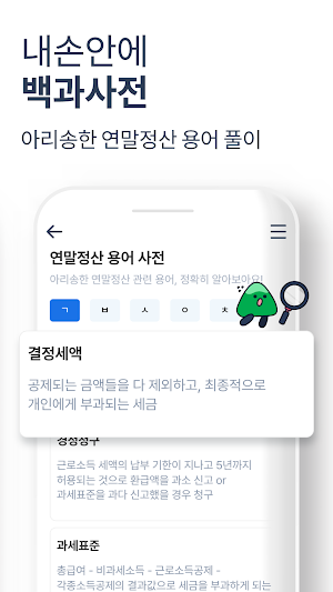 연말정산 2024 - 환급금 조회, 간소화 서비스 Screenshot 2