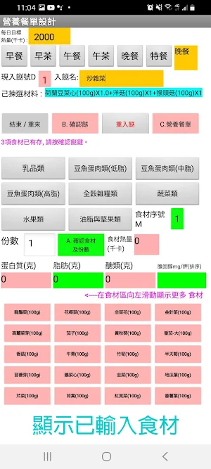 Nutrition Menu 營養餐單 Screenshot 2