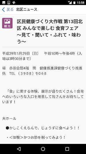 広報プラス-北区ニュース- Screenshot 1