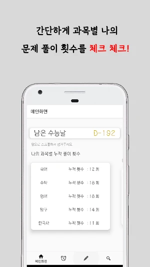 CHECKER - 수능, 모의고사 타이머 및 성적 확인 Screenshot 3