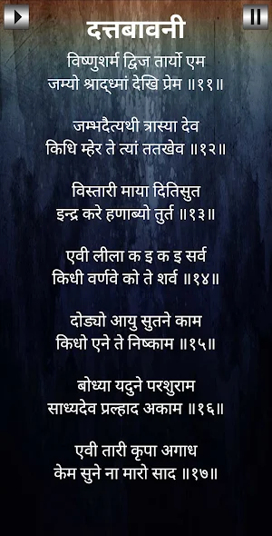 दत्तबावनी / Dattabavani Screenshot 2