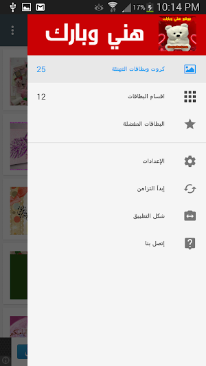 كروت تهنئة بطاقات معايدة موقع هني وبارك Screenshot 1