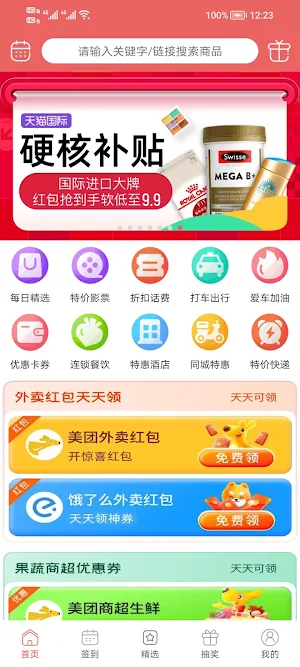 快来薅-购物再返利，省钱又赚钱！ Screenshot 0