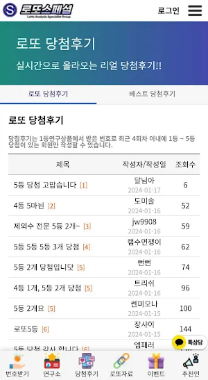로또스페셜 Screenshot 3
