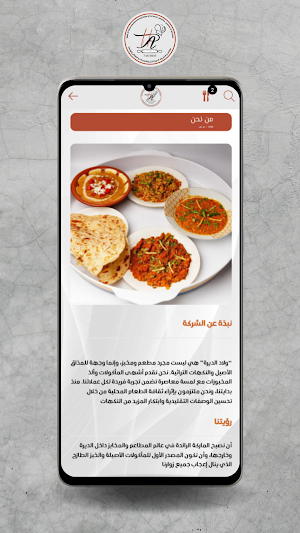 Walad Aldeera Restaurant Screenshot 2