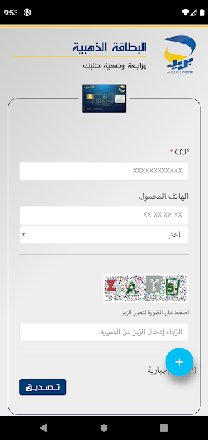 خدمات البطاقة الذهبية Screenshot 3