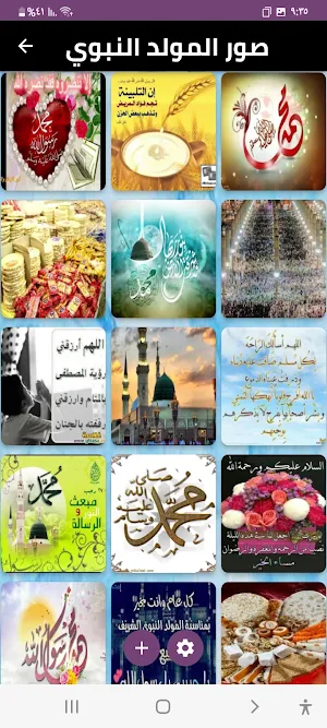 تهنئه المولد النبوي Screenshot 3