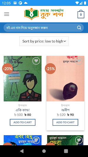 বগুড়া অনলাইন বুক শপ - Bogura Online Book Shop Screenshot 2