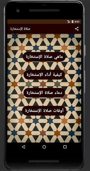 صلاة الإستخارة Screenshot 3