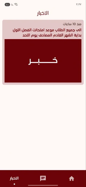 مجموعة مدارس البناء Screenshot 2