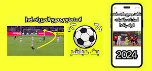 مباريات اليوم ياسين بث مباشر Screenshot 1