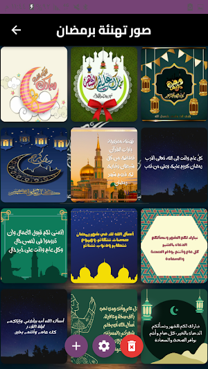 تهنئة رمضان:مبارك عليكم الشهر Screenshot 0
