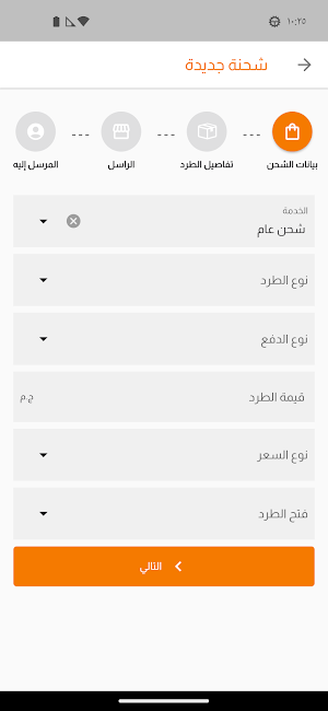 شركة التقدم Screenshot 3