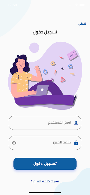 Al- Mostakbal Private School Screenshot 0