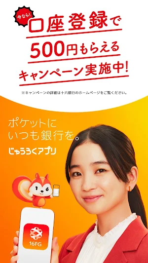 じゅうろくアプリ Screenshot 0