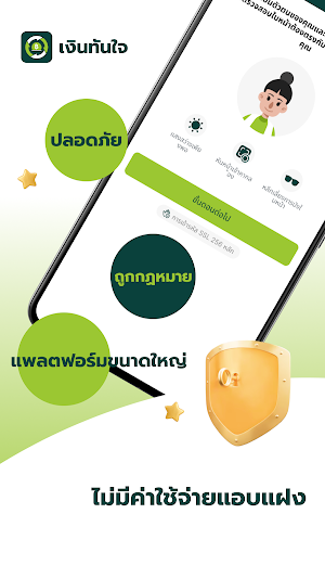 เงินทันใจ - สินเชื่อง่าย Screenshot 2