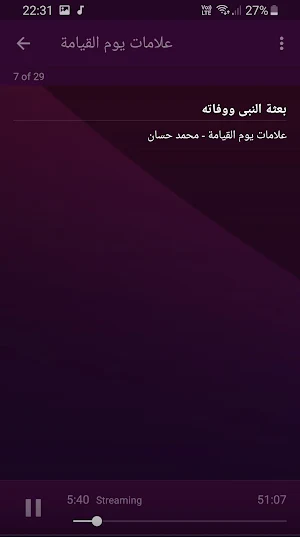 محمد حسان علامات يوم القيامة صوت بجودة عالية Screenshot 2