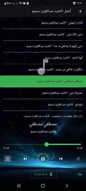 اناشيد عبد العزيز سحيم بدون نت Screenshot 3