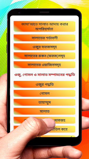 নামায ও পবিত্রতা বিষয়ে প্রবন্ধ Screenshot 1