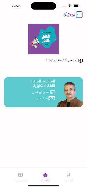 منصتنا - منصة تعليمية متميزة Screenshot 1