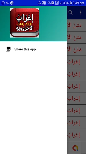 إعراب الآجرومية ኢዕራብ ajrum Screenshot 2