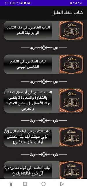 كتاب شفاء العليل Screenshot 2