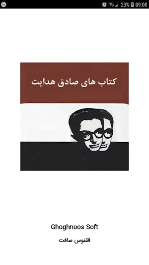 کتاب های صادق هدایت Screenshot 0