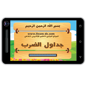 Multiplication Tables Screenshot 0