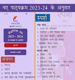 Class 9 Hindi B for 2023-24 Screenshot 0