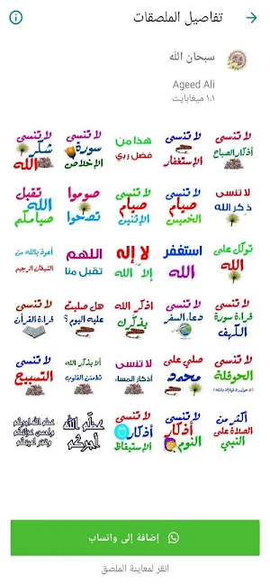Islamic Stickers Screenshot 0